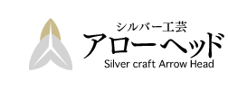 シルバー工芸 アローヘッド